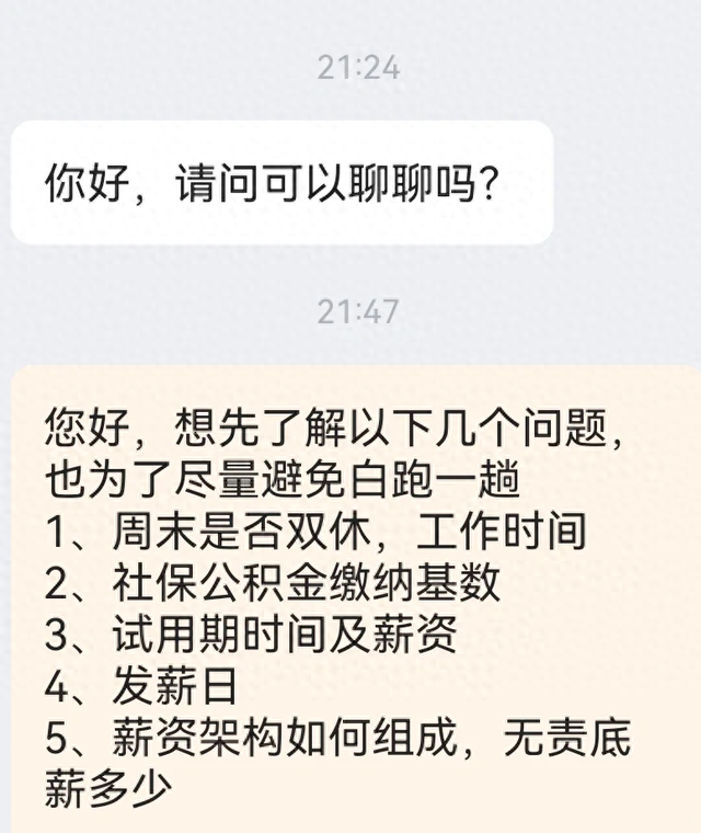 应届生求职，这些问题都不能问吗？问了就直接是不合适？