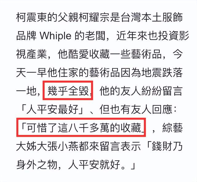 台湾地震1人遇难：周杰伦林俊杰小S等祈福，柯震东家损失8千万