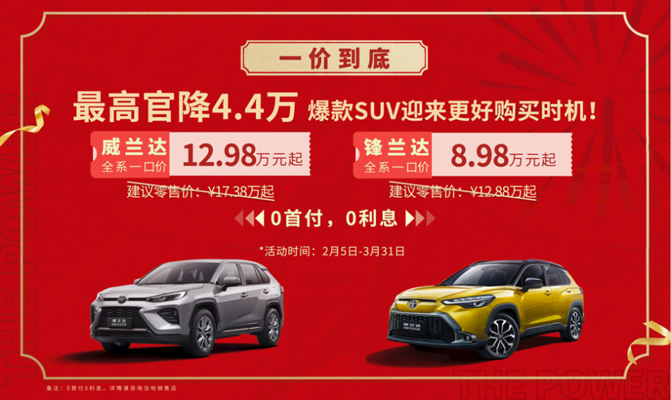 ?丰田威兰达一口价12.98万！还可享三大核心部件终身质保