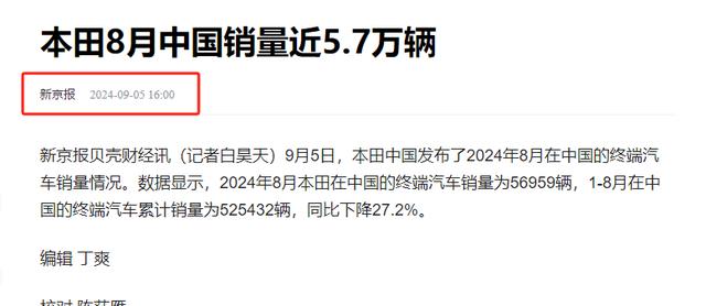 暴跌44%大溃败!曾“碾压”中国车企的本田,如今销量仅有亚迪16