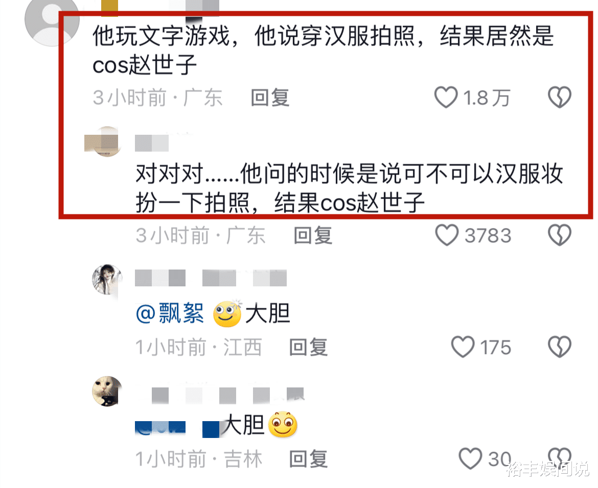 网红朱哲立cos赵世子后续!摄影师发文道歉,意外牵扯到刘涛