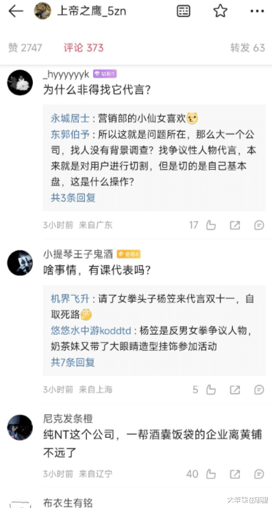 京东请杨笠代言惹争议,消费者炸毛,集体退款抵制,评论区已沦陷