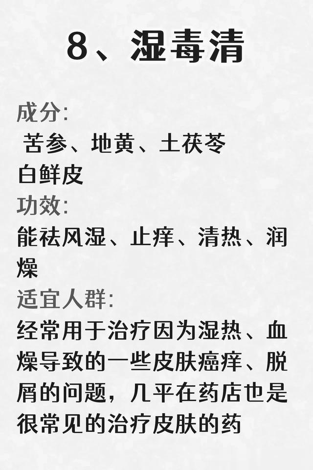 8大祛湿中成药，各具特色，针对不同类型的湿气问题