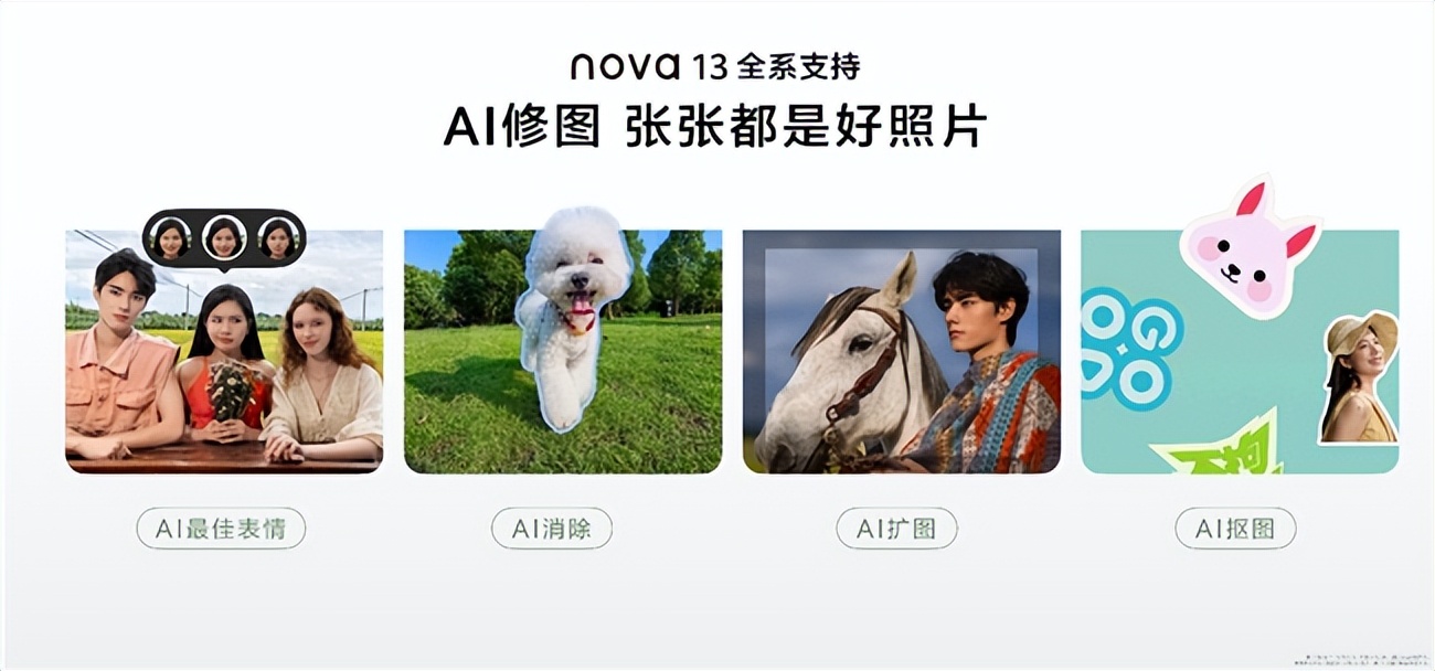 nova 13系列2699元起预售,首发AI最佳表情香当好玩