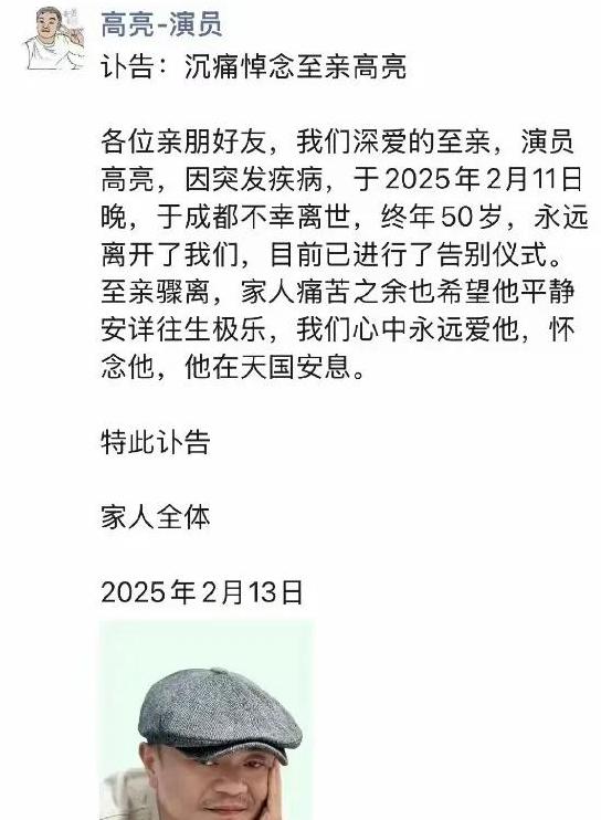突然离世，50岁高亮的家庭现状如何？
