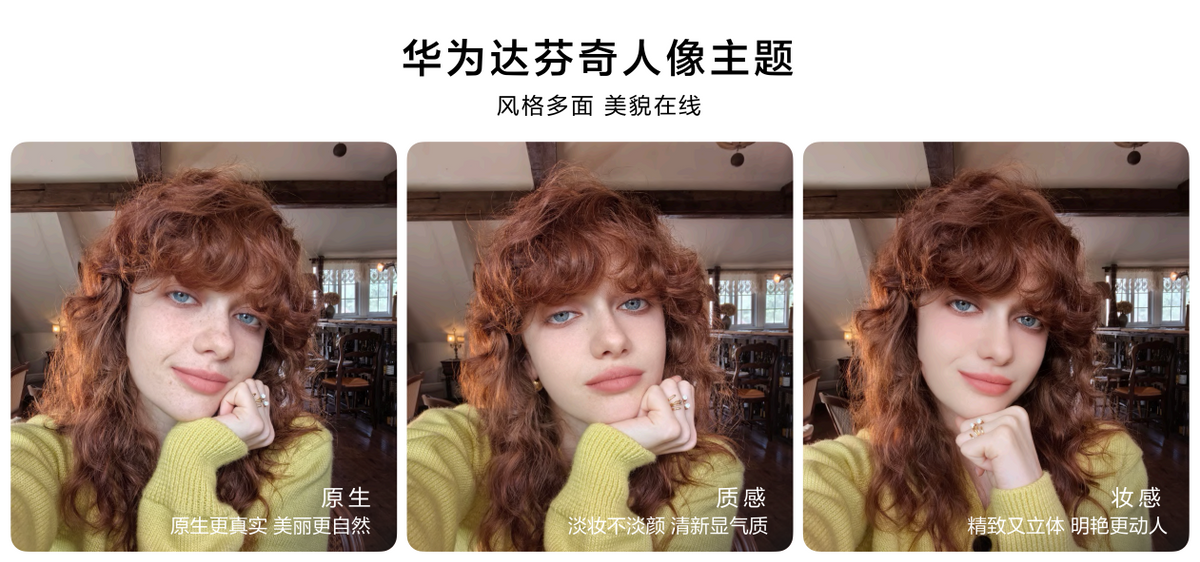 首發(fā)前后多焦段人像，華為nova 13系列持續(xù)引領(lǐng)人像拍攝體驗(yàn)！