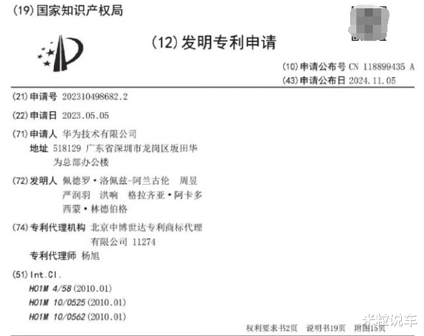 华为固态电池技术亮相！