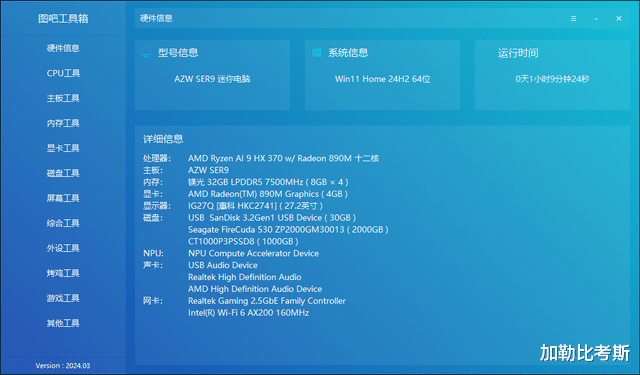 2024迷你主机的高光时刻丨零刻SER9深度分析测评