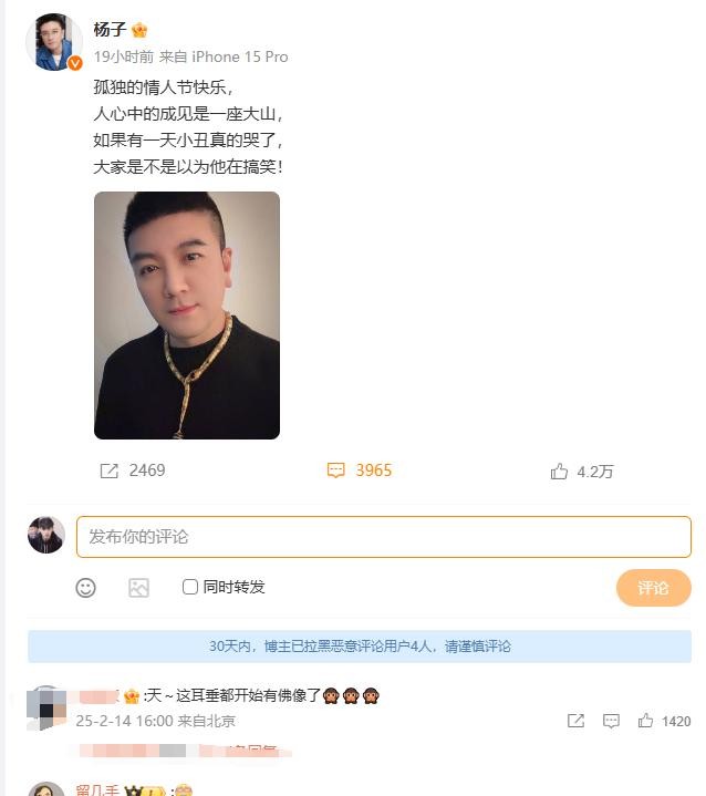 黄圣依恋情曝光？情人节晒礼物，杨子深夜发文被网友嘲讽你是小丑