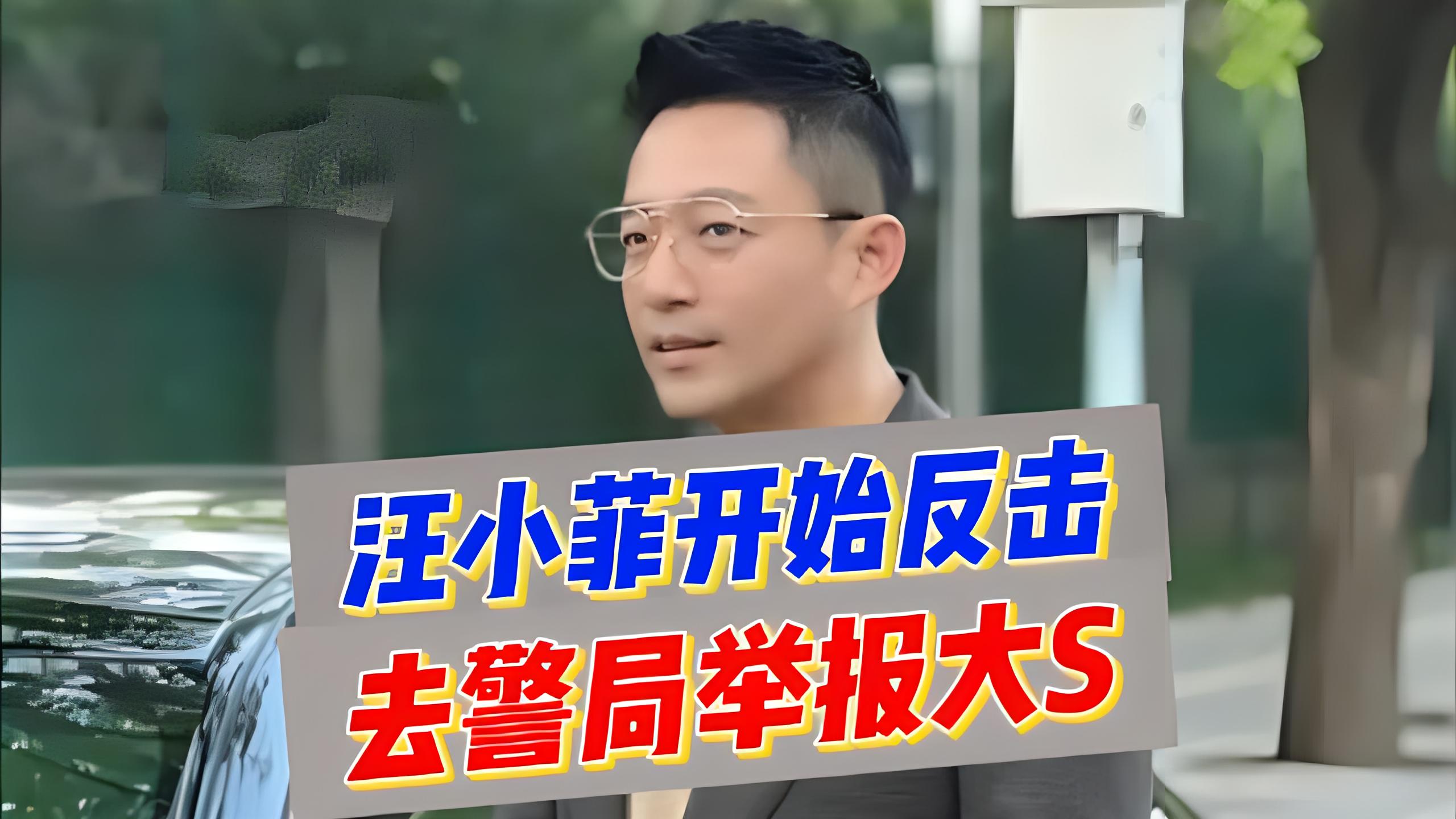 【重磅来袭】大S涉毒风波背后真相大白,汪小菲举报真相究竟为何?