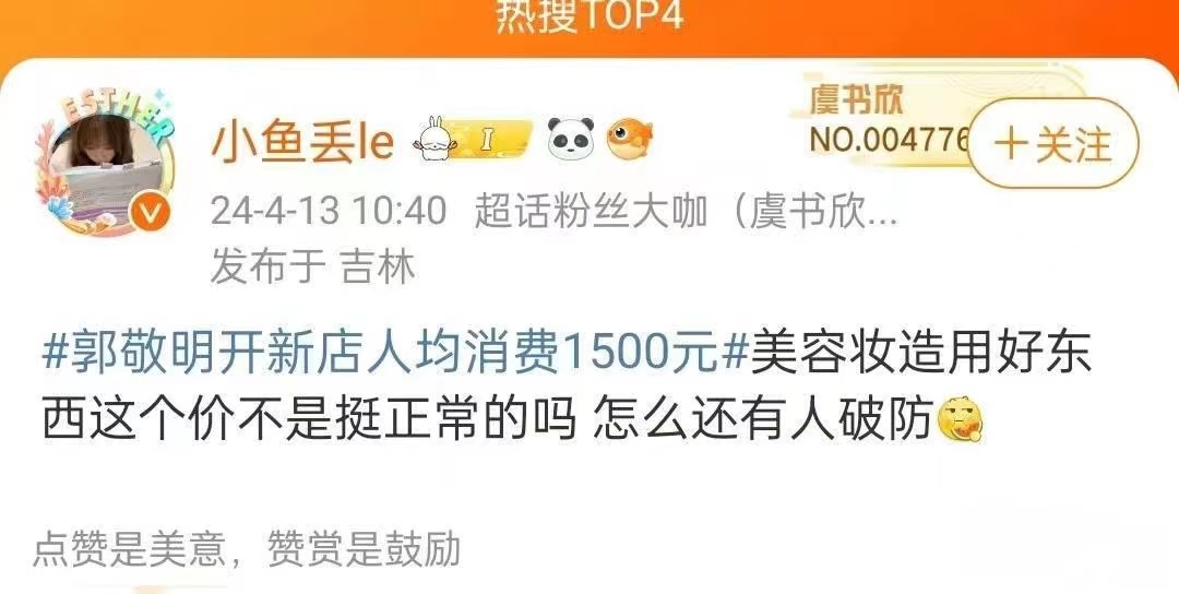 郭敬明开新店人均消费1500元网友质疑其割韭菜：又不是他亲自做
