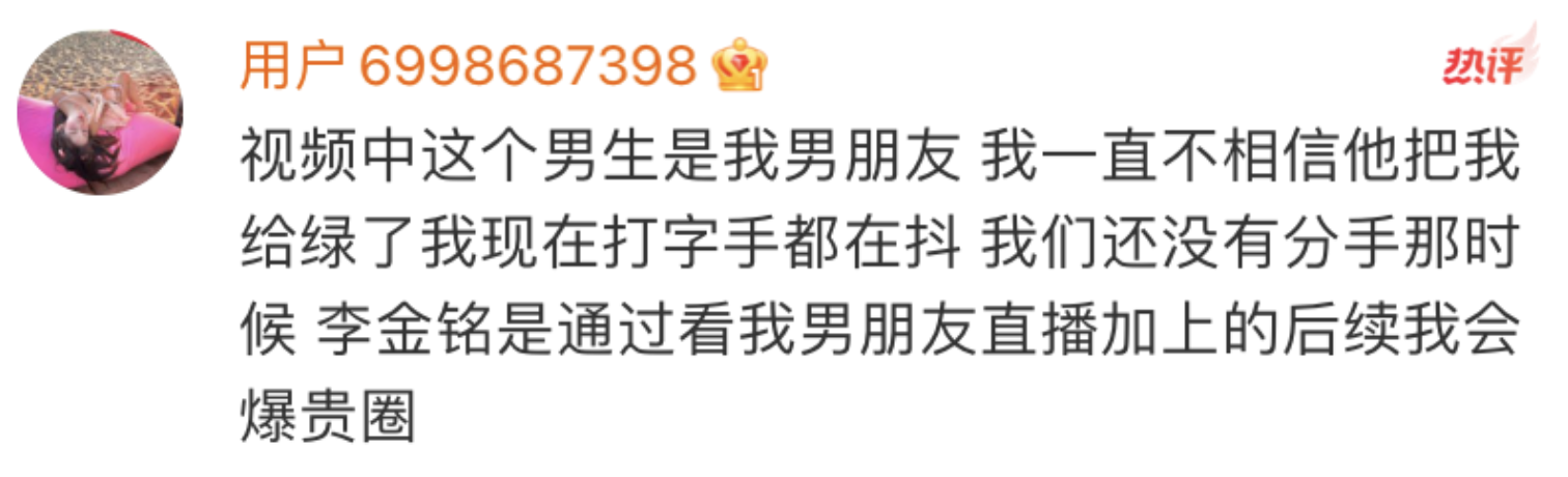 李金铭也知三当三？恋情刚曝光，就有人在网上锤她