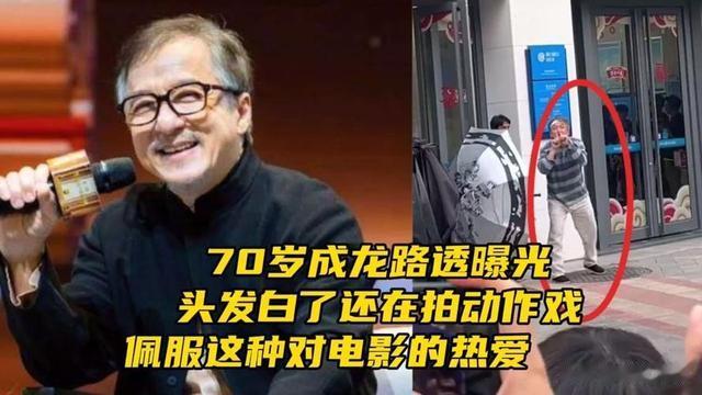 成龙70岁生日发文,自曝断崖式衰老真相,但更糟糕的事情正在发生