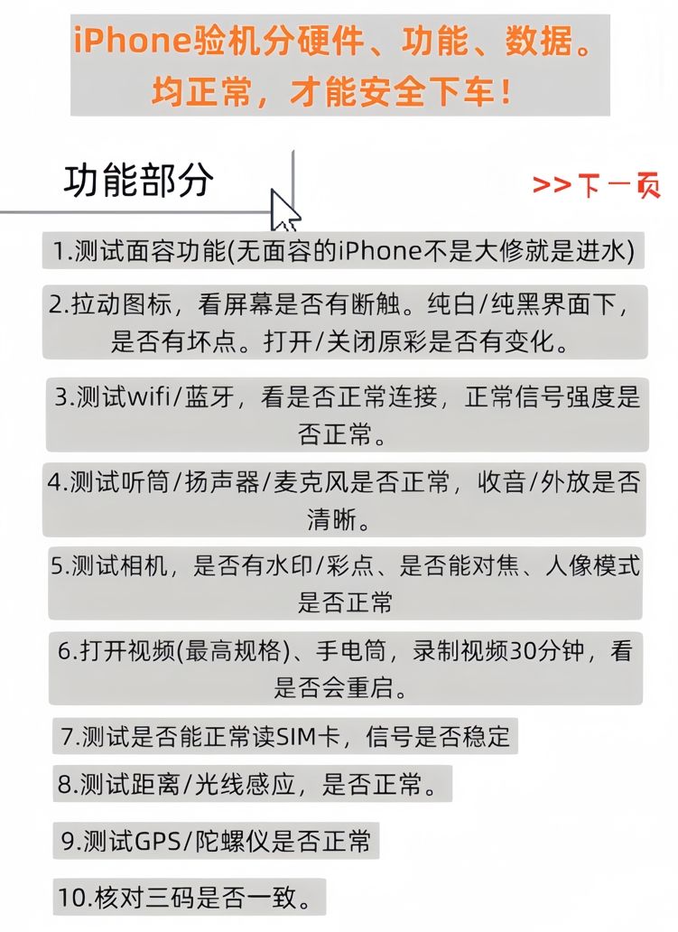 國行Phone16Pro Max大幅降價，正是入手好時機（附驗機教程）！