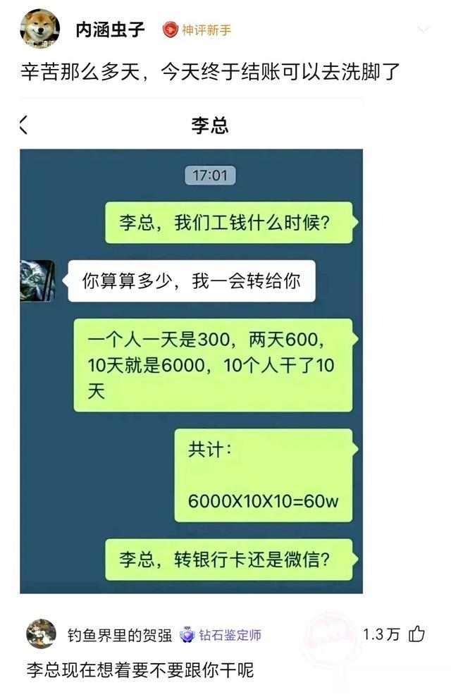 职场真相:要稳工?先问自己能否创造核心价值,搞笑评论来了