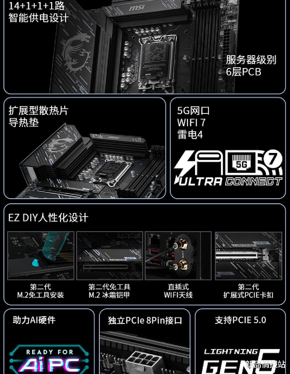 intel Core Ultra全新上阵,微星列阵Z890“七剑下天山”