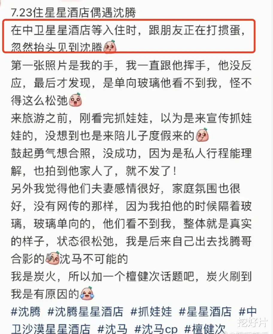 偶遇45岁沈腾去宁夏:老婆穿黄裤子发胖被群嘲,住的酒店暴露经济能力