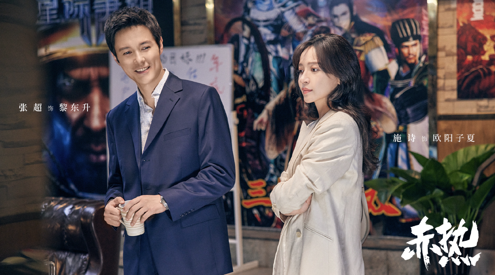 赤热:张海潮黎东升最终“分手”,只因二人太默契却理念不一致