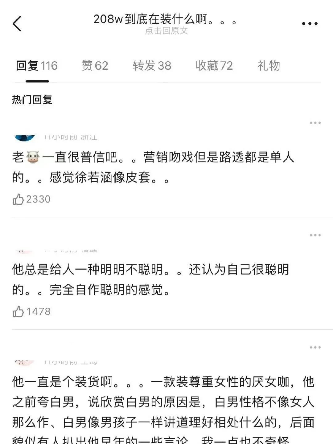张凌赫的发文完全不尊重女主徐若晗，网友：普信男