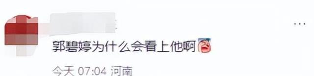 辣眼睛!向佐身穿紧身裤、高跟鞋现身首映礼,郭碧婷翻白眼遭吐槽