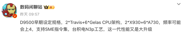 天玑 9400+再曝:3月发 多款新机搭载