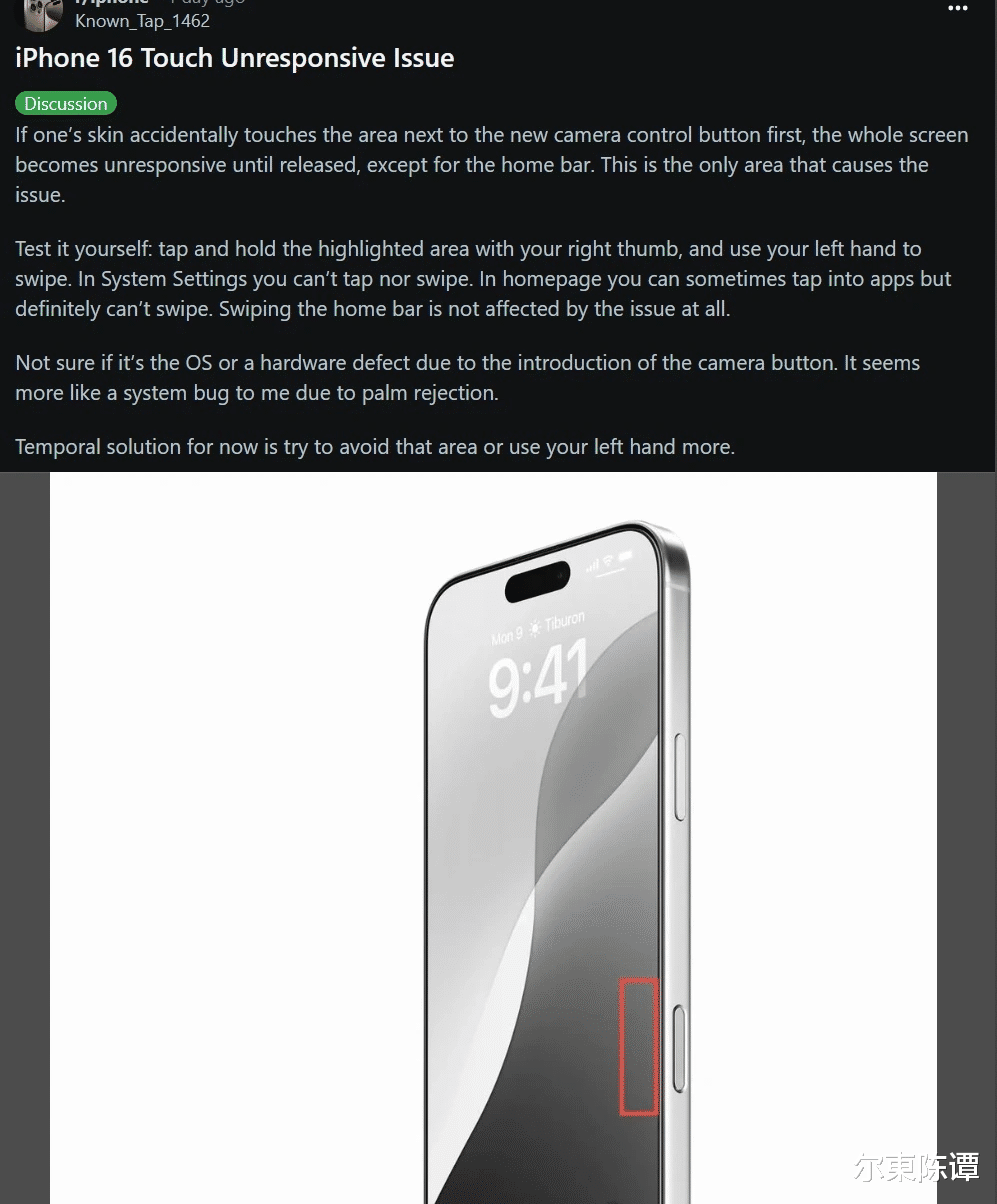 iPhone 16触控大范围失灵：为什么部分人认为这事说不得？