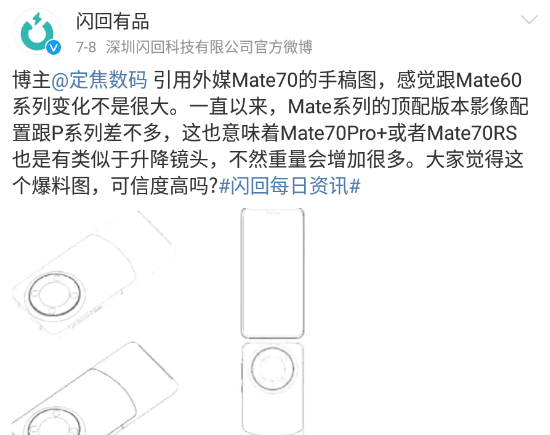 帅爆了!华为Mate70RS:开启未来之门的绝世神机