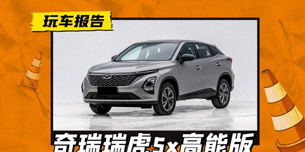 一台让年轻人上头的SUV，售价或跌破6万，运动颜值科技座舱全都有