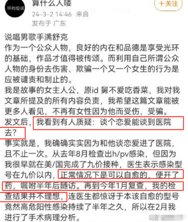 2024第一塌房男明星!女友发长文泣诉染病细节,3位前女友也感染