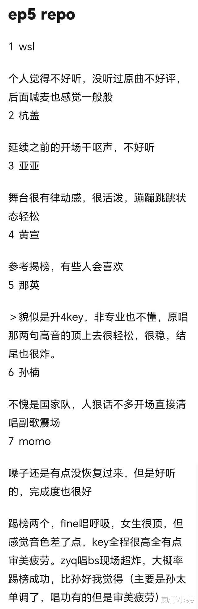 《歌手》第五期彩排状态曝光，孙楠那英堪称炸裂，揭榜歌手诞生黑马！