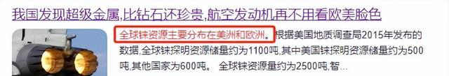 航空发动机中的金属“铼”,我国存量极低,美想用铼卡中国脖子?