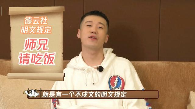郭德纲教徒弟人情世故,让岳云鹏天天请客,岳云鹏:我不欠他们的