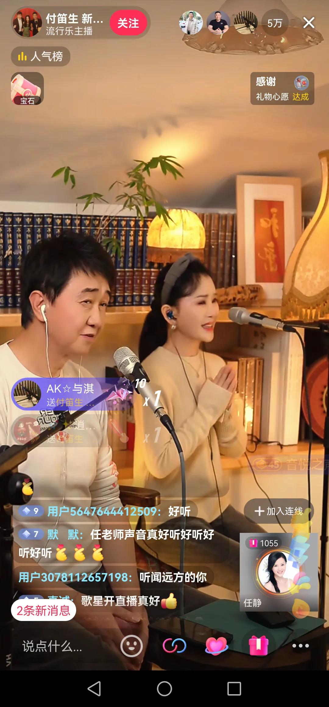 好久没露面的付笛生任静开直播,一首真的好想你,让大家破防了