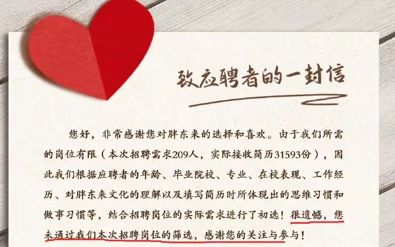 招聘209人收3.16万份简历，这个社会怎么了？