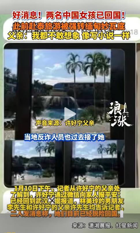 林美玲男友曝二人已成功回国,路程艰难,更多细节被曝光