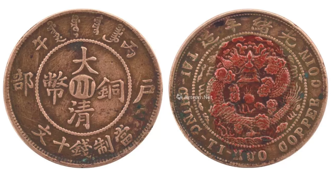 163万的大清铜币，快看看你持有的是不是这个版本
