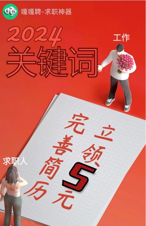 嘎嘎聘求职招聘 大学生的“毕业即失业困境”或被打破