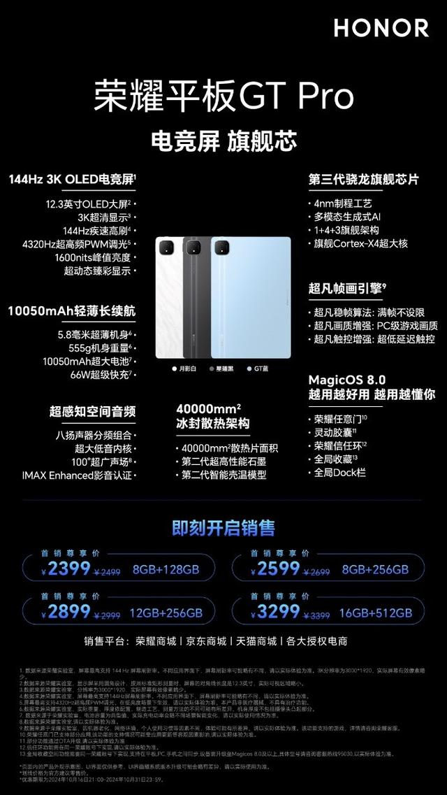 超凡电竞体验！荣耀平板GT Pro全面开售，标杆之作仅2399元起售