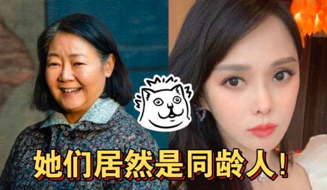 长相显老有多吃亏? “同年不同脸”的几位明星,看着却像差了20岁