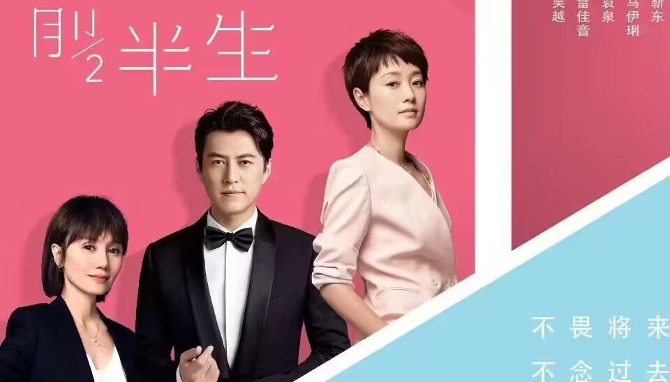 《我的前半生2》开启，六大主演公布，新女主人选意外