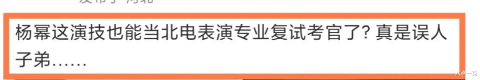 杨幂说大话闪了舌头！转型之作沦为笑话，北电考官身份也备受争议