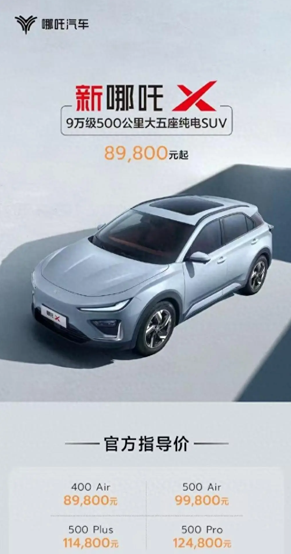 8.98万起买高配SUV！500km续航，智能辅助驾驶，比亚迪不如它