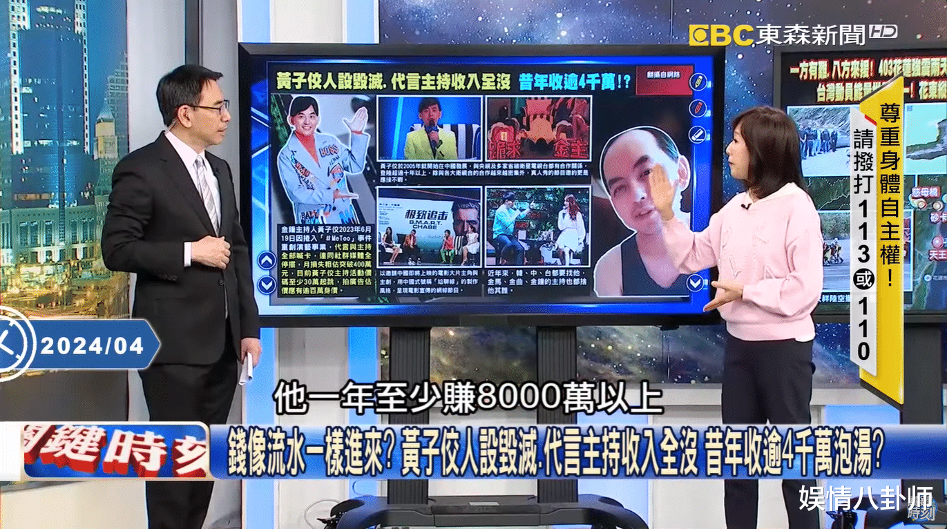 台湾媒体人曝黄子佼猛料：单场记者会要价30万，1年至少赚8000万