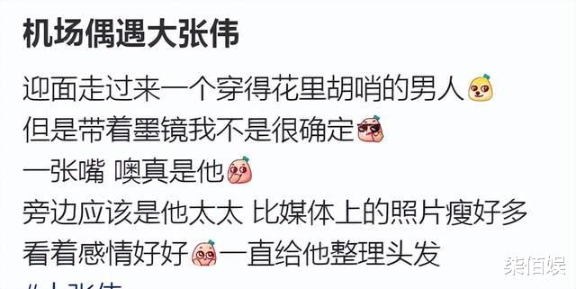 大张伟夫妇罕合体，刘迎变化大瘦了好多，帮老公整理头发超温柔