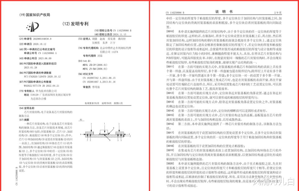 华为芯片传出两则消息:新专利已出炉,麒麟9100也更清晰!