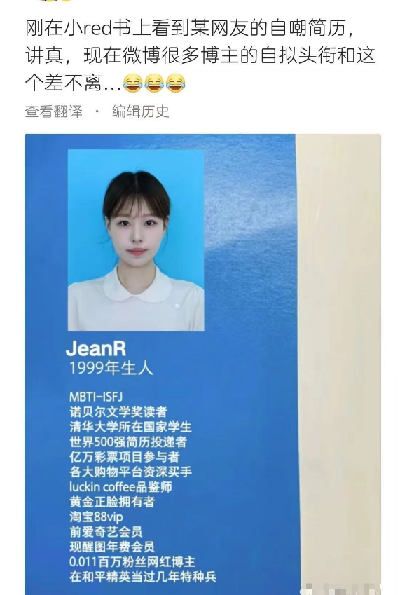 “雷军也得输给你们”，大学生发明自嘲简历，主打“未来可欺”