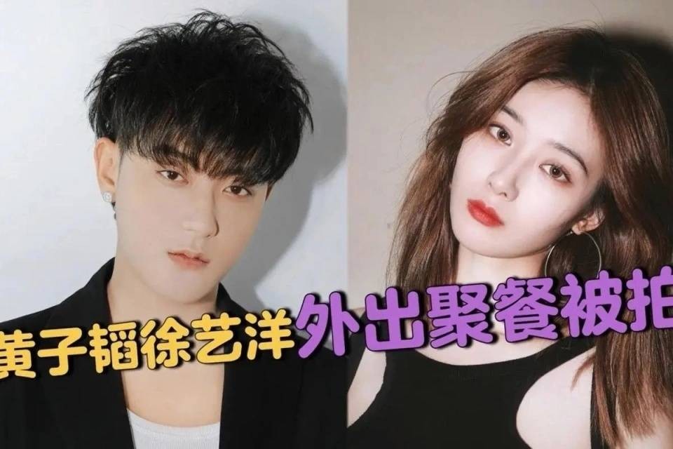 黄子韬徐艺洋被曝北京领证！经纪人已回应，网友：意料之中