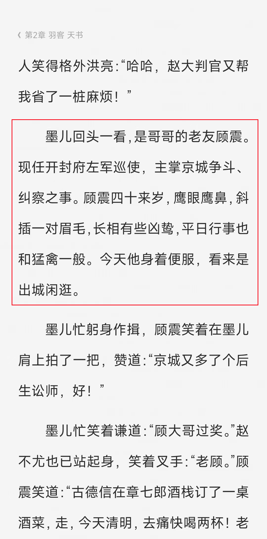 清明上河图密码:来聊一聊原著中的人物设定吧