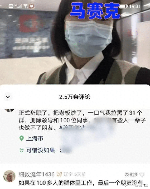 上海女子工作6年，辞职1小时被踢出群，深感人走茶凉职场无友情！