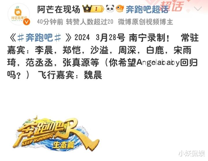 《奔跑吧2024》即将录制,常驻嘉宾曝光,除baby外全员回归